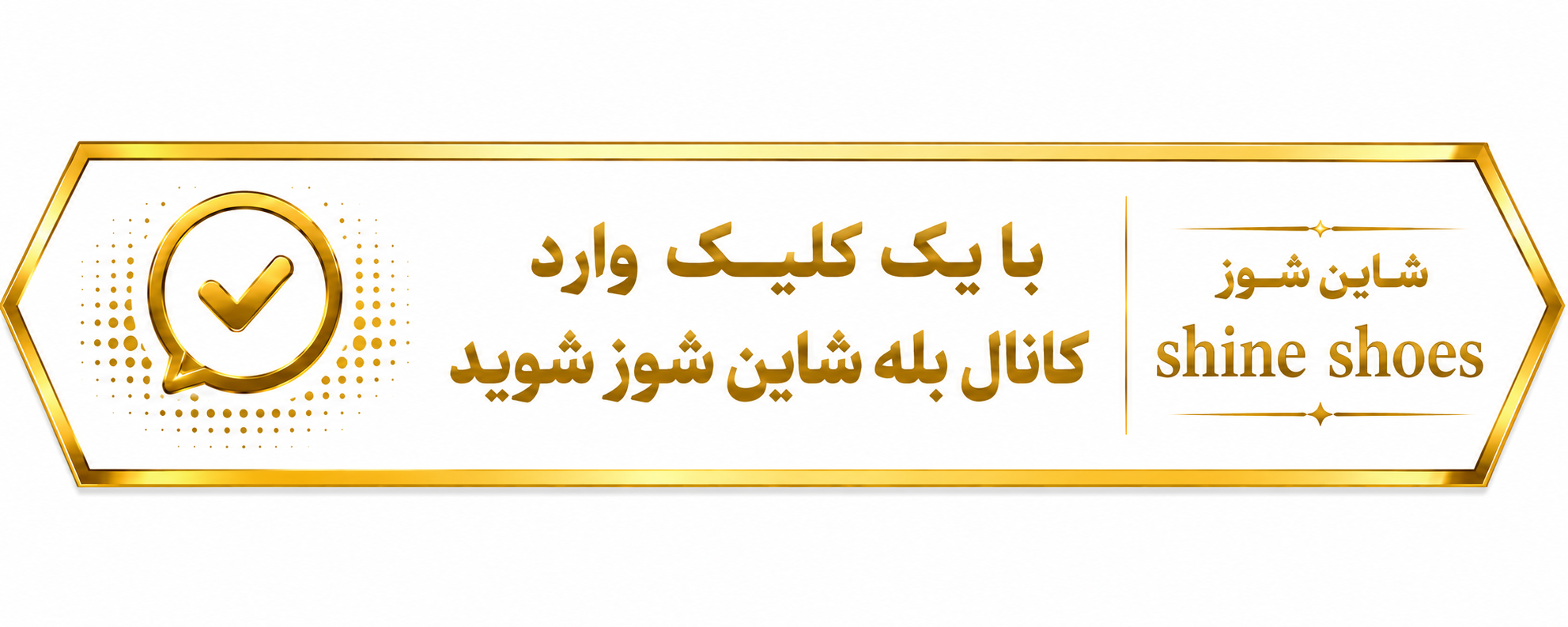 کانال بله شاین شوز