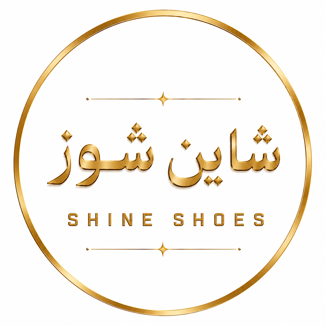 شاین شوز